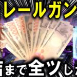 【パチンコ 新台 とある科学の超電磁砲 PHASE NEXT】レールガンLT3.0＋えぐすぎる【パチンコ 実践】【ひでぴ パチンコ】