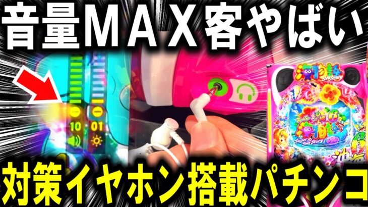 【Pスーパー海物語IN沖縄6 パチンコ 新台】新機能!!イヤホンジャック搭載!!【パチンコ 実践】【ひでぴ パチンコ】