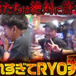 こんなことが起きていいのか!? RYOを襲う過去イチの不運と煽り!!　パチンコ・パチスロ実戦番組「マムシ～目指すは野音～」#197 (53-2)  #木村魚拓 #松本バッチ #青山りょう