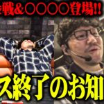 【大人の交遊録】ワロス魚拓がモンキー打ってたらレジェンドが集結した結果【SEVEN’S TV#1428】