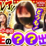 【超多忙なあの人がミリオンメンバーに会いに来た！】THE MILLION　第32話(3/4)【スマスロ 東京リベンジャーズ/七瀬静香/愛波優子/コウタロー】