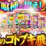 【新台 パチスロ 荒野のコトブキ飛行隊】東京喰種を超えし新台が登場【パチスロ 実践】【ペカるTVZ】