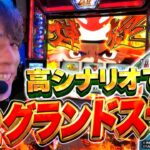 【レビン×スマスロモンキーターンV】スロトレ#3～高シナリオで1/2グランドスラム（パチマガスロマガ／レビン）