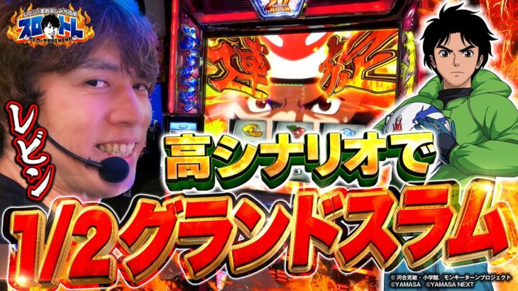 【レビン×スマスロモンキーターンV】スロトレ#3～高シナリオで1/2グランドスラム（パチマガスロマガ／レビン）