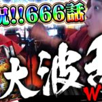 【ヴヴヴW実践】新台ヴヴヴ時ぶりにW実践したらまさかの大波乱展開!!!!!!【よしきの成り上がり人生録第666話】[パチスロ][スロット]#いそまる#よしき