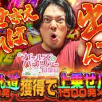 【eガルパン最終章】ライトミドルなのに上乗せループがある無限軌道が超強力!!!【れんじろうのど根性新台録】[パチンコ]#れんじろう