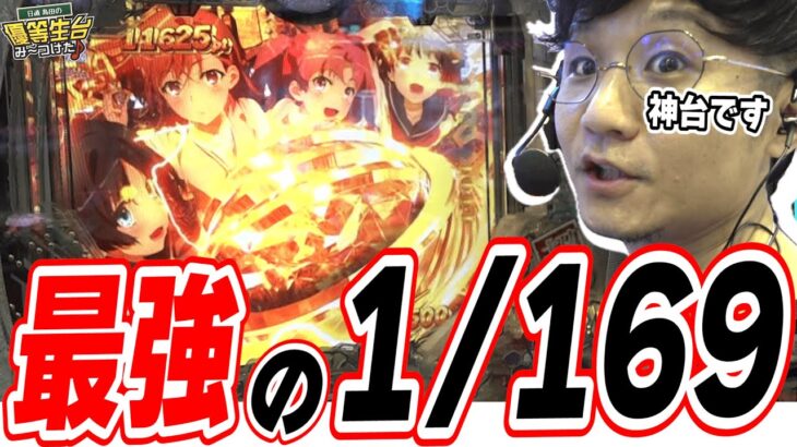 【新台レールガン】番長スペックで最強になった新台爆誕【eとある科学の超電磁砲 PHASE NEXT】#日直島田