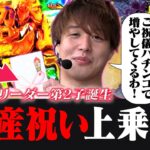 【e炎炎 紅丸Ver.】ご祝儀上乗せをかけたドラマが今始まる‼【じゃんじゃんの型破り弾球録第594話】[パチンコ]#じゃんじゃん