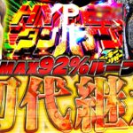 【eダンバイン3】俺たちの青春がパワーアップして帰ってきた!!!【いそまるの成り上がり新台録】[パチスロ][スロット]#いそまる#よしき