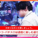 【e東京喰種】最高到達点【れんじろうのど根性弾球録第352話】[パチンコ]#れんじろう