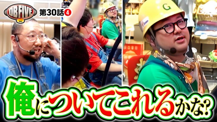 【音を置き去りにした！e東リベ驚異のスピードで大逆転!?】DB FIVE 第30話（4/4）《JIRO・もっくん・ガット石神・秋山良人・ロギー》e東京リベンジャーズ［パチンコ・スロット］