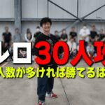 【多人数ノリ打ち】ブルーロックを３０人でノリ打ちしたらどうなる？