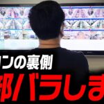 【最新版】遠隔操作・顔認証・ホルコン・電圧制御・脱税… 噂の真相はコレだ！