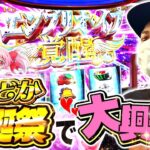 【マギレコ】まどかの誕生日にマギレコに座れた結果[スマスロ][スロット][パチスロ]