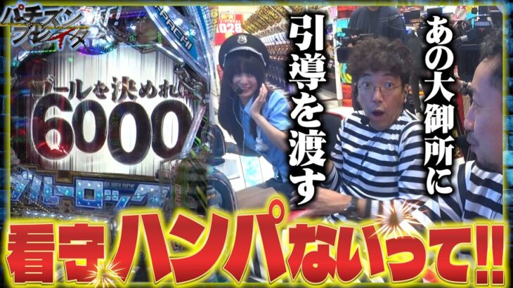 超モテ期の到来と思わずでちゃった野心  【パチズンブレイク】４話目　#木村魚拓 #ヘミニク #ナナメ