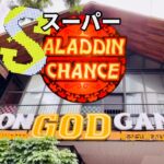 【ベトナム】スーパーアラジンチャンス入れても帰れません