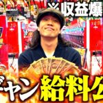 【パチンコ大乱舞】過去最高の給料をパチンコに突っ込んだら立ち回りうますぎた！！