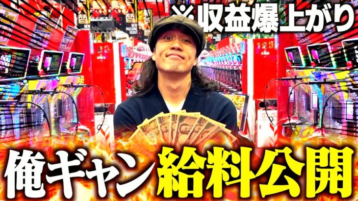 【パチンコ大乱舞】過去最高の給料をパチンコに突っ込んだら立ち回りうますぎた！！