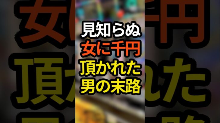 【これは酷い…】見知らぬ初心者スロッターを助けた男の末路 #パチスロ #スロット #スマスロ #パチンコ