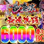 【新台】「花の慶次～黄金の一撃」目指すは６０００の頂へ！ナツ美の最速実践！ #パチンコ #新台 #花の慶次