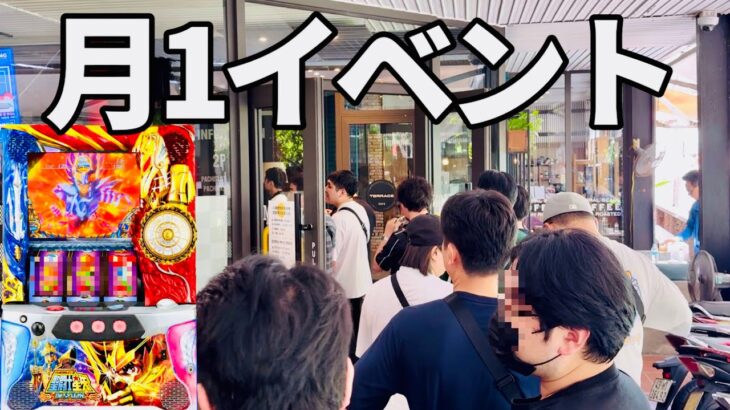 ベトナムパチ屋の特別日