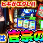 ４年に一度のヒキ爆発の日！アプロ７の吉宗攻略できるか！？【リノスロ第１２３話 前半】【橘リノ】