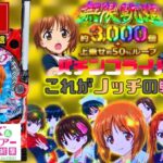 【最新台】ガールズ&パンツァー最終章ガルパンパチンコライブ後半戦