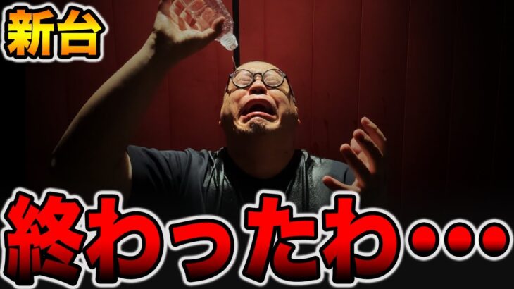 【新台】先バレ10回検証で終わったわ・・・[パチンコ・パチスロ]