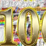 【立ち回り系パチスロ実戦番組】～みなさまのおかげです！ただ勝ち100回目！！～ ただ、勝ちにゆきます#100《梅屋シン》[必勝本WEB-TV][パチスロ][スロット]