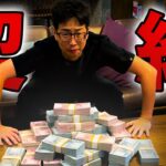 【1000万】ベトナムで人生賭けたギャンブル挑戦します