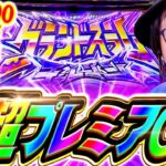 【-100万からの伝説】超逆転チャンス！激熱プレミアCZで人生Vモンキーなるか「寺やる679話」【スマスロモンキーターンV】【パチスロ パチンコ】