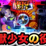 【新台】役物1/18の地獄少女7500Ver.が凄まじい？パチンコ実践
