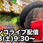 【パチンコ牙狼12ライブ】牡蠣ちゃんぽんMAXX🦪🦪🦪6万発出た店でコンプリート目指す実戦｜2025年11月8日(土)9:30〜｜フジコー御殿場店【コンプリートの向こう側へ】