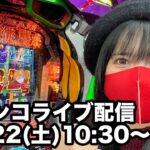 【パチンコ エヴァ15ライブ】ただいま1400ハマり中💦｜りっちらんど上尾店｜2025年11月22日(土)10:30〜｜未来への咆哮でリッチになる計画【コンプリートの向こう側へ】