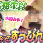 まさかのすっぴん!? 水樹あやが財布だけ持ってきた 【だってあなたのお金だもの#171】 JIRO×水樹あや [パチスロ] [パチンコ]