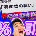 １%引きました。。。やさしくなりたい191話【Lパチスロ 炎炎ノ消防隊】【e 東京喰種】【パチスロパチンコ】【加藤やさしさ】
