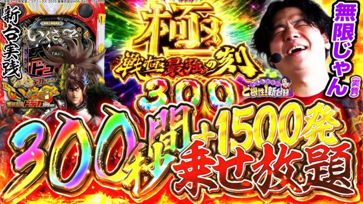 【いくさの子199ver】秒数型RUSHはパチンカーのロマンが詰まっている【れんじろうのど根性新台録】[パチンコ]#れんじろう