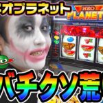 【新台】ネオプラネットが想定外に荒すぎた｜1GAMEてつの妖回胴中記（特別編）【パチスロ・スロット】