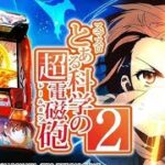 【パチスロ最新台生配信】新台の超電磁砲やるぞー!!【とある科学の超電磁砲2】