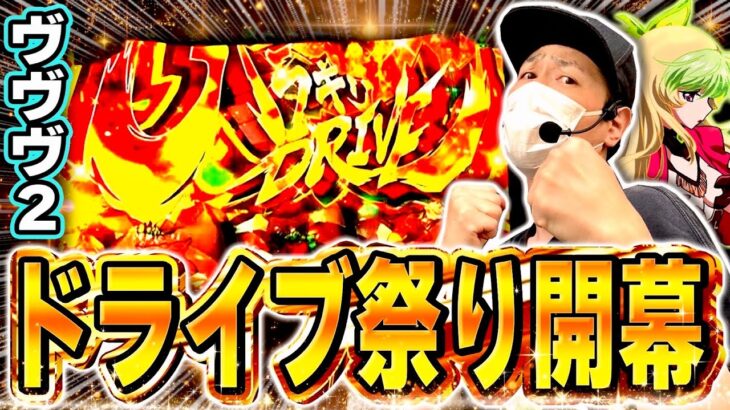 【ヴァルヴレイヴ2】ハラキリドライブに脳を焼かれた奴[スマスロ][スロット][パチスロ]