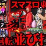 【過去最速】 開始2時間でクライマックス!! 「オラ、人間になりてぇ」 第31話 前編  #嵐 #松本バッチ #1万ゲーム #東京リベンジャーズ  #スマスロ東リベ