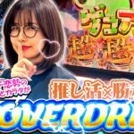 【新台】過去イチ最高のスタート!! 愛ゆえに常にテンション異常事態!?　「最強の青山」【スマスロ とある科学の超電磁砲2】 #青山りょう #61 #超電磁砲