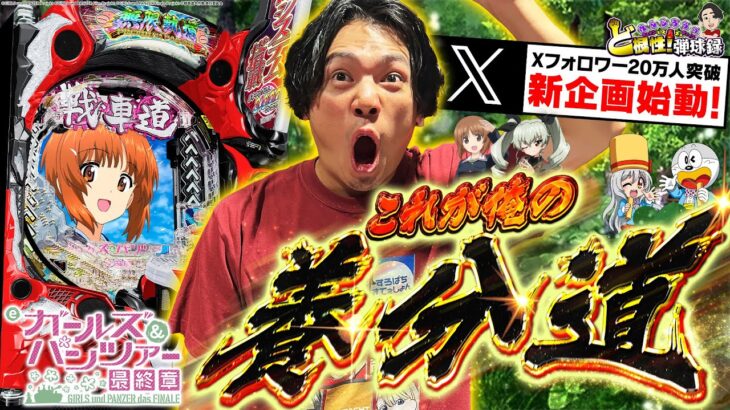 【１ヶ月企画始動】軍資金は20万!!尽きるまで戦いまくれ!!!!【れんじろうのど根性弾球録第358話】[パチンコ]#れんじろう