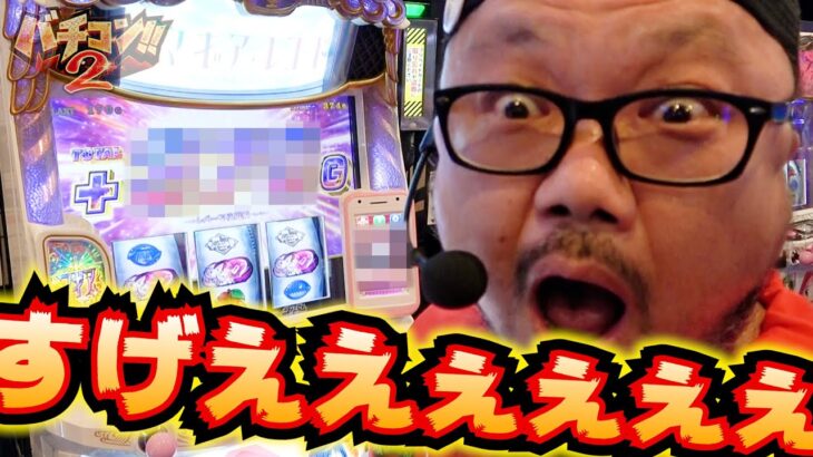 バチコン2#52(新!ガーデン川口安行) #髭原人