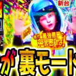 【新鬼武者3】まだ解析にない仕様が？【パチスロ/スロット】スマスロ新台