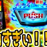 【新鬼武者3】前代未聞の実戦になった【パチスロ/スロット】スマスロ新台