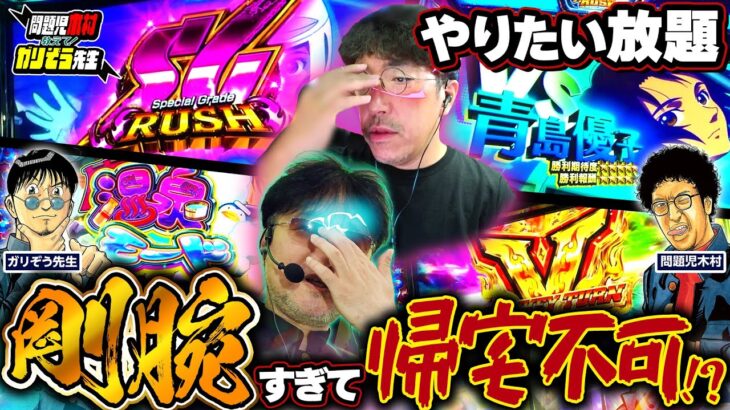 まさかの延泊宣言!? 何もかもが噛み合う“異常すぎる一日”に!!　「問題児木村～教えて!ガリぞう先生」第33話 #木村魚拓 #ガリぞう