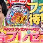 【パチプレ】プレゼンターは視聴者…！？神台をプレゼン！【れんじろうのど根性弾球録第357話】[パチンコ]#れんじろう