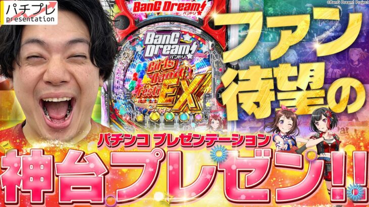 【パチプレ】プレゼンターは視聴者…！？神台をプレゼン！【れんじろうのど根性弾球録第357話】[パチンコ]#れんじろう