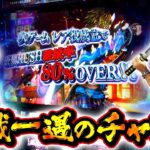 『銭バカ』【新鬼武者3】～千載一遇のチャンス到来～《嵐・くり》[必勝本WEB-TV[パチスロ][スロット]